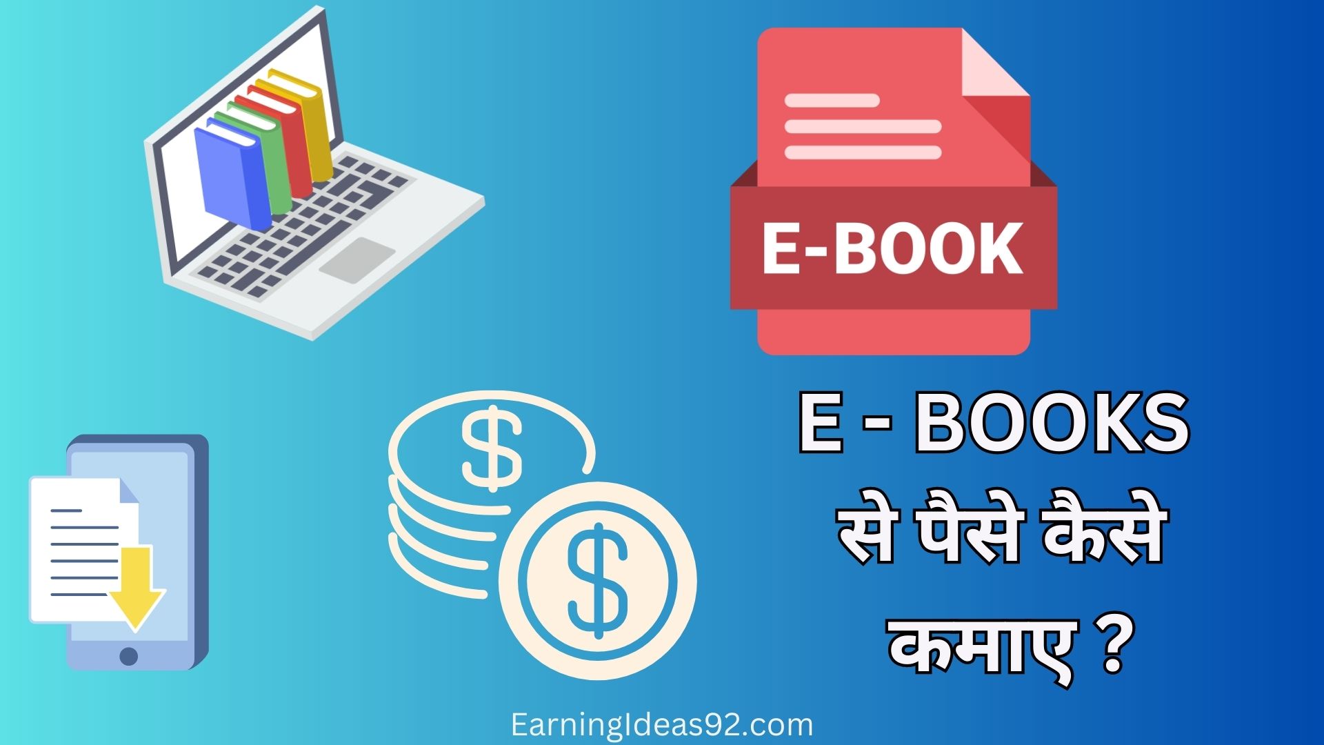 EBooks से पैसे कैसे कमाए? - Best तरीके हिंदी में