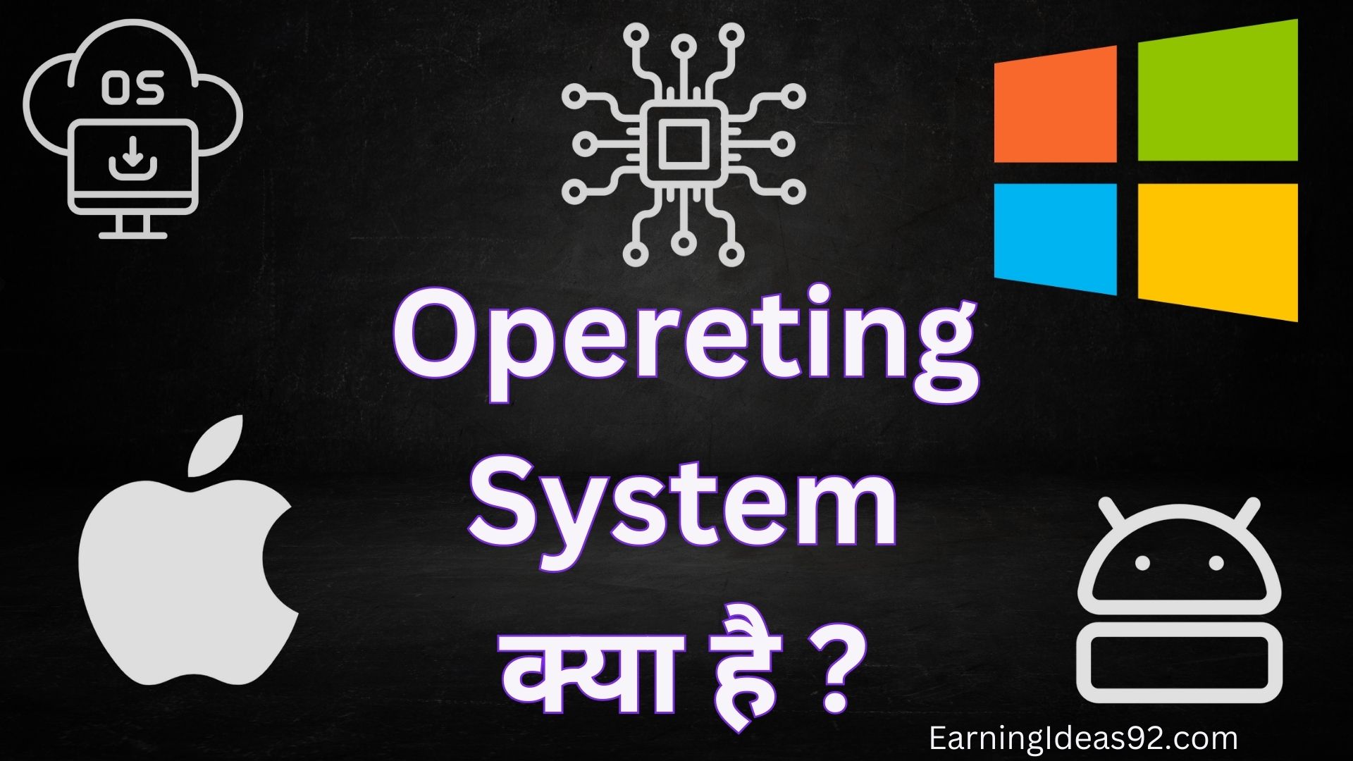 Operating System क्या है?