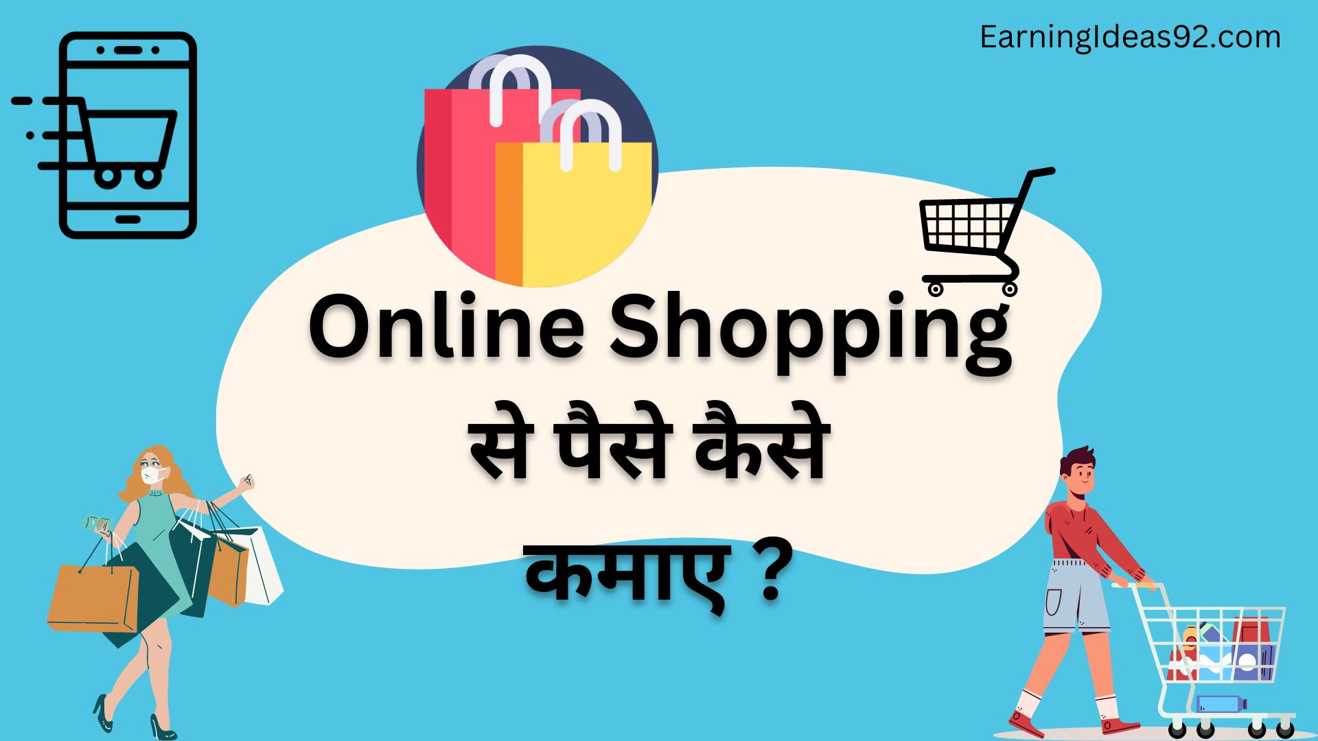 Online Shopping से पैसे कैसे कमाए?