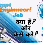 PROMPT ENGINEER JOBS क्या हें? और कैसे करे?(2024)